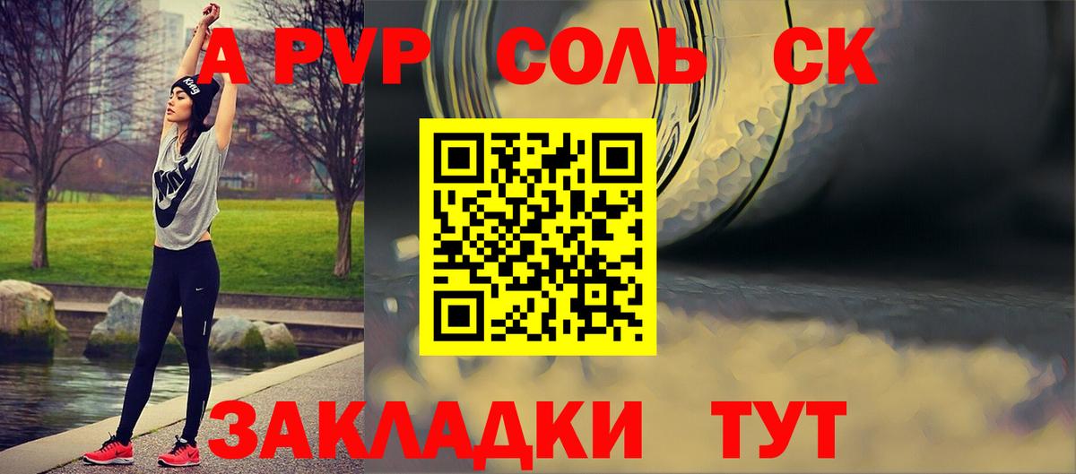 А ПВП крисы CK Белогорск
