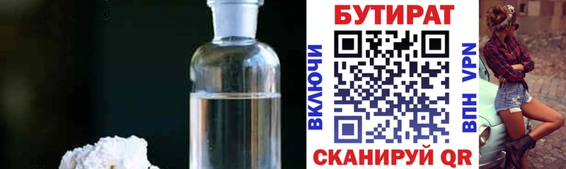 Бутират оксана  Белогорск 