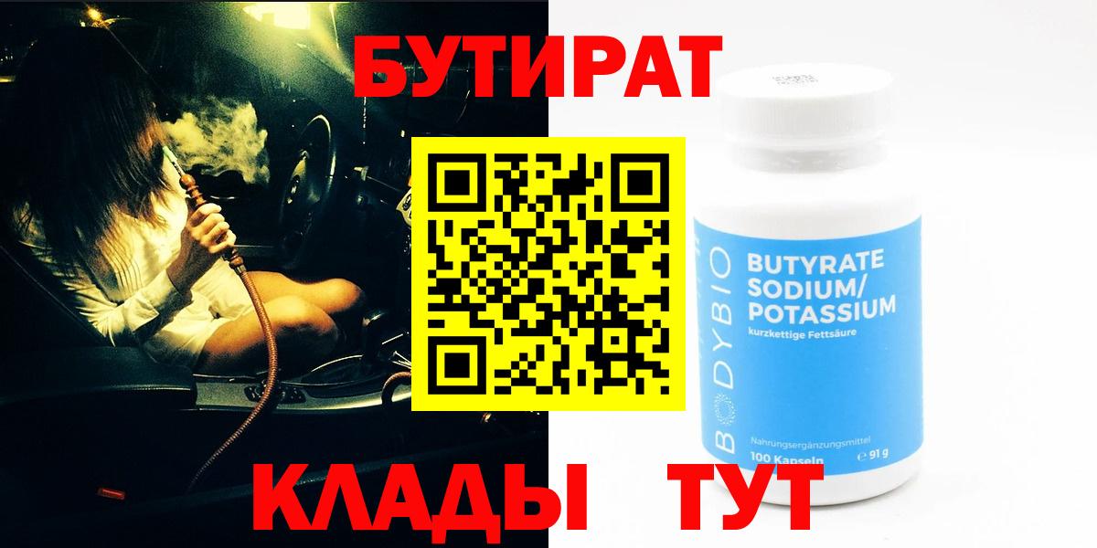 Бутират оксибутират  Бутират  Белогорск  Вход с VPN 