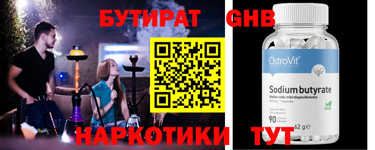 БУТИРАТ буратино Белогорск