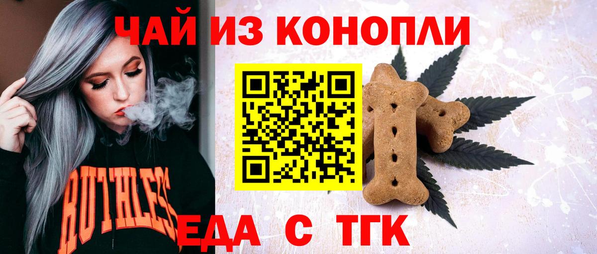 Белогорск  Печенье с ТГК конопля  Вход с VPN 