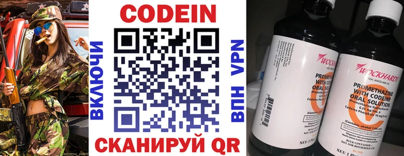 хочу Белогорск Codein напиток Lean (лин)