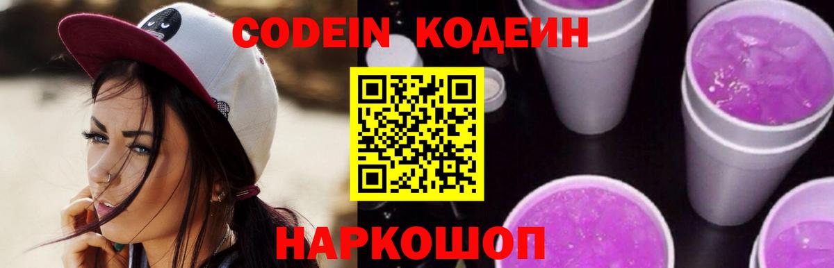 Кодеиновый сироп Lean напиток Lean (лин)  Кодеиновый сироп Lean Purple Drank  Белогорск  Вход с VPN 