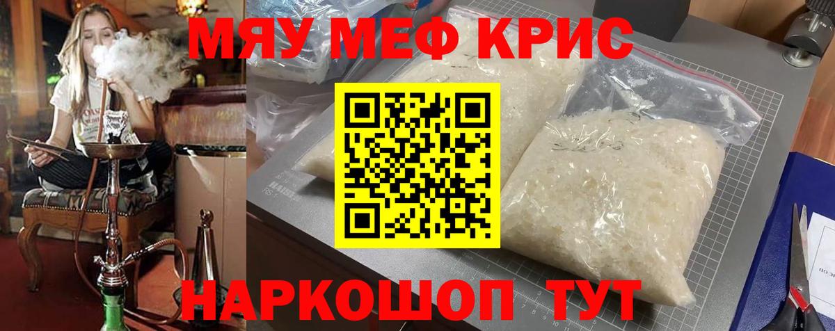 МЕФ  Мефедрон VHQ  Вход с VPN  МЯУ-МЯУ кристаллы  Белогорск 