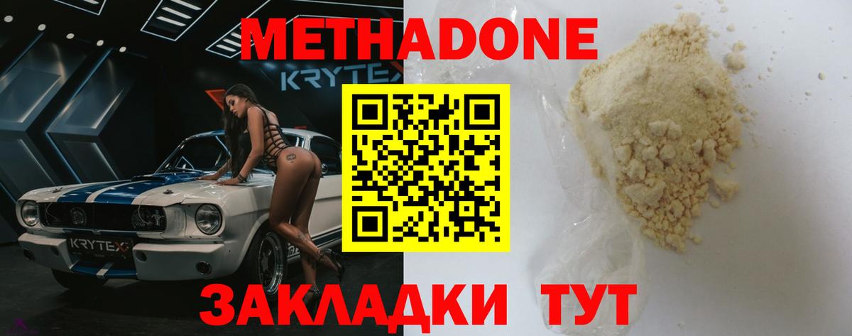 Метадон белоснежный  Вход с VPN  Белогорск 